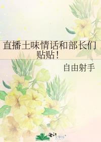 适合直播的土味情话