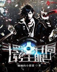 斗罗之开局成为