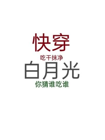 吃干抹净简介