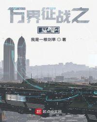 万界征战之召唤猛将_