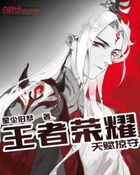 王者开局激活神级选择系统