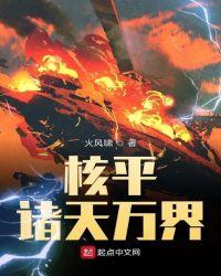 诸天万界楚毅