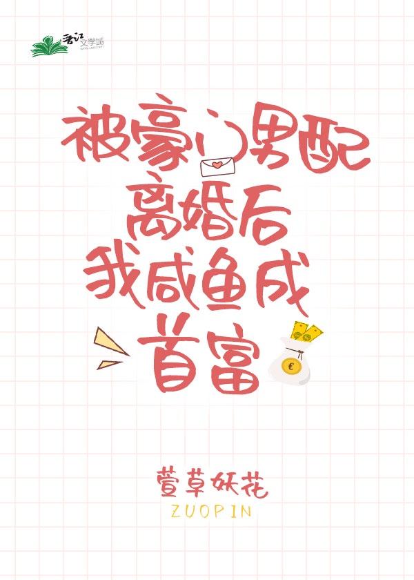 咸鱼女配总能躺赢[穿书