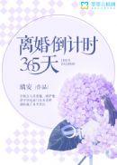 倒计时365天的说说