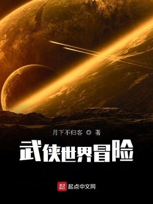 武侠世界冒险传奇