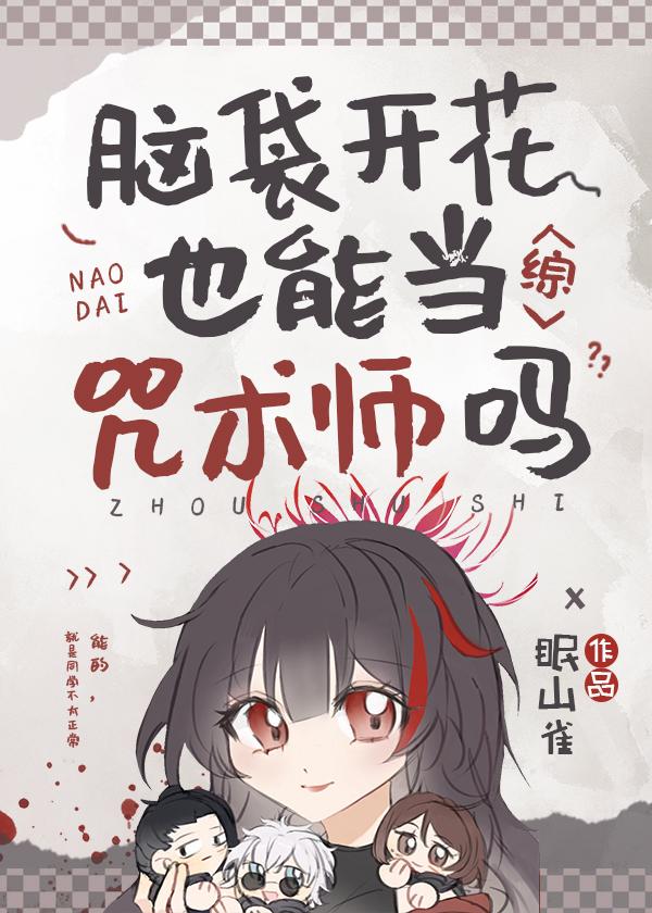 脑袋开花月鸦笔趣阁