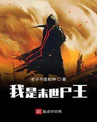 我是末世尸王唐业宁羽儿结局贴吧