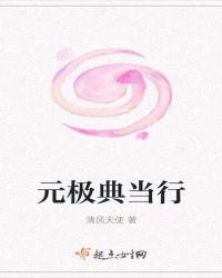 金元典当