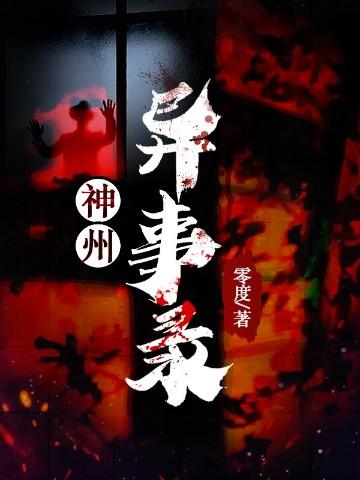 神州异事录 王大力跟谁结婚