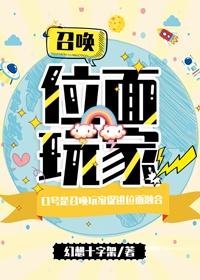 我召唤了位面玩家漫画