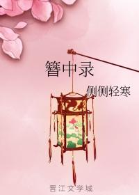 簪中录禹宣为什么杀女主全家
