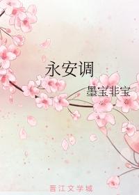 永安调实体书番外