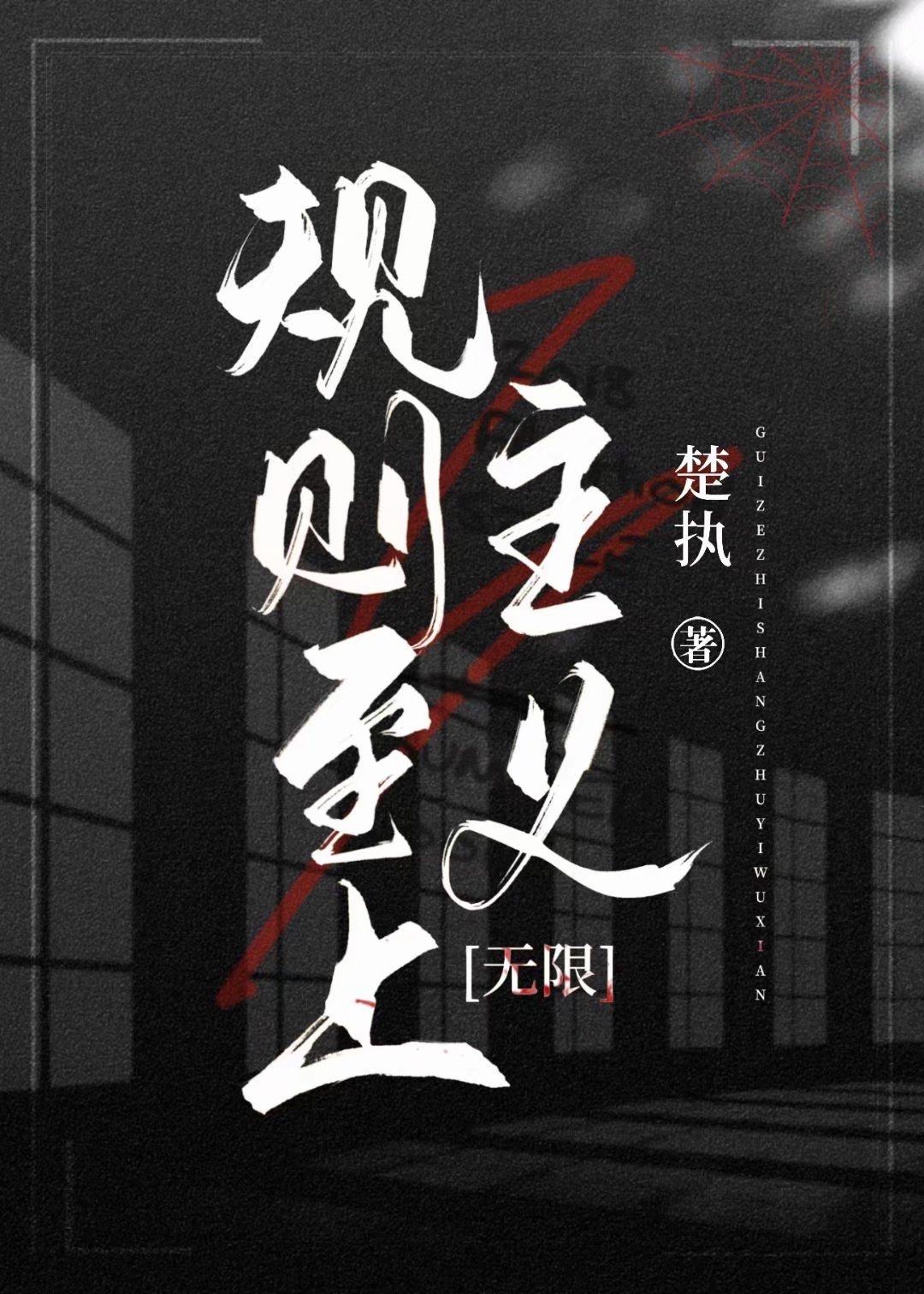 规则至上演讲稿