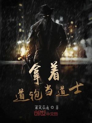 道士为什么穿道袍