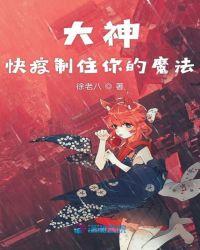 控制东西的魔法