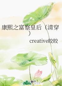 康熙之富察皇后(清穿)百度