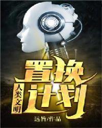 人类文明史上的崭新篇章