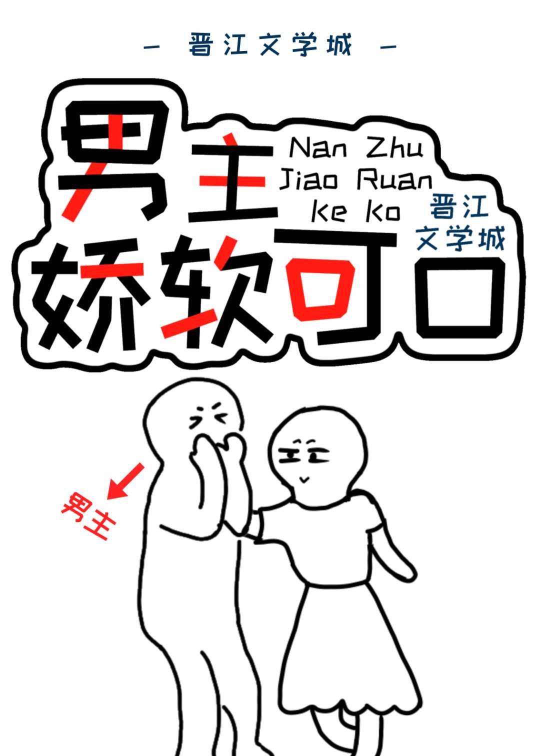 男主他持宠而娇