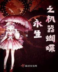 请饮人类机器和永生一