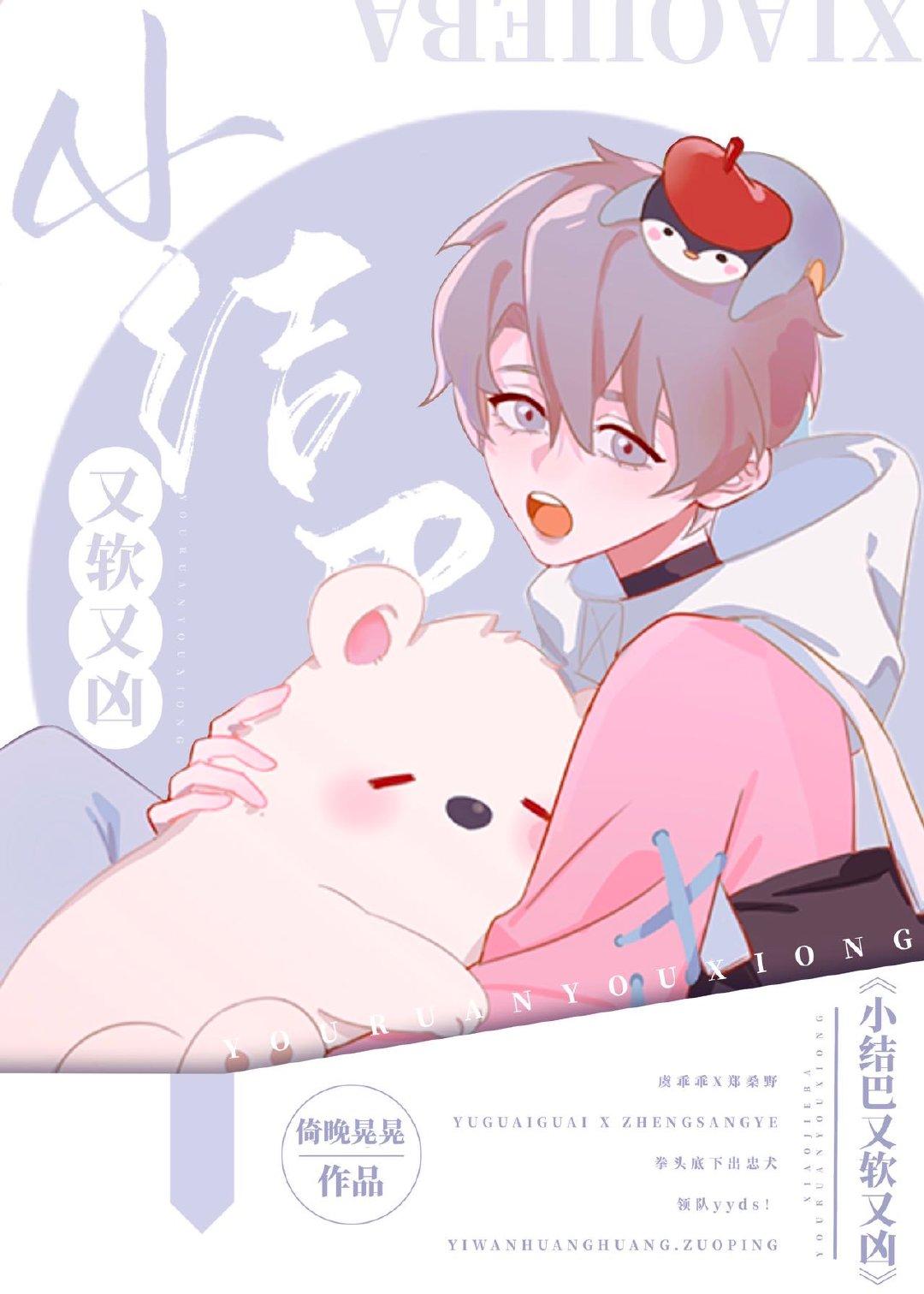 小结巴又软又凶什么意思