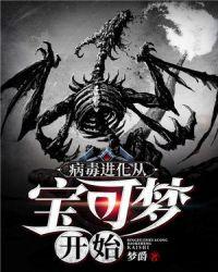 病毒 进化