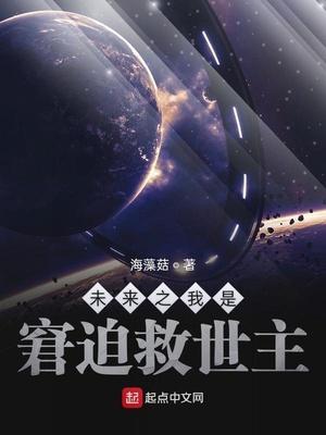 未来之我是妖怪