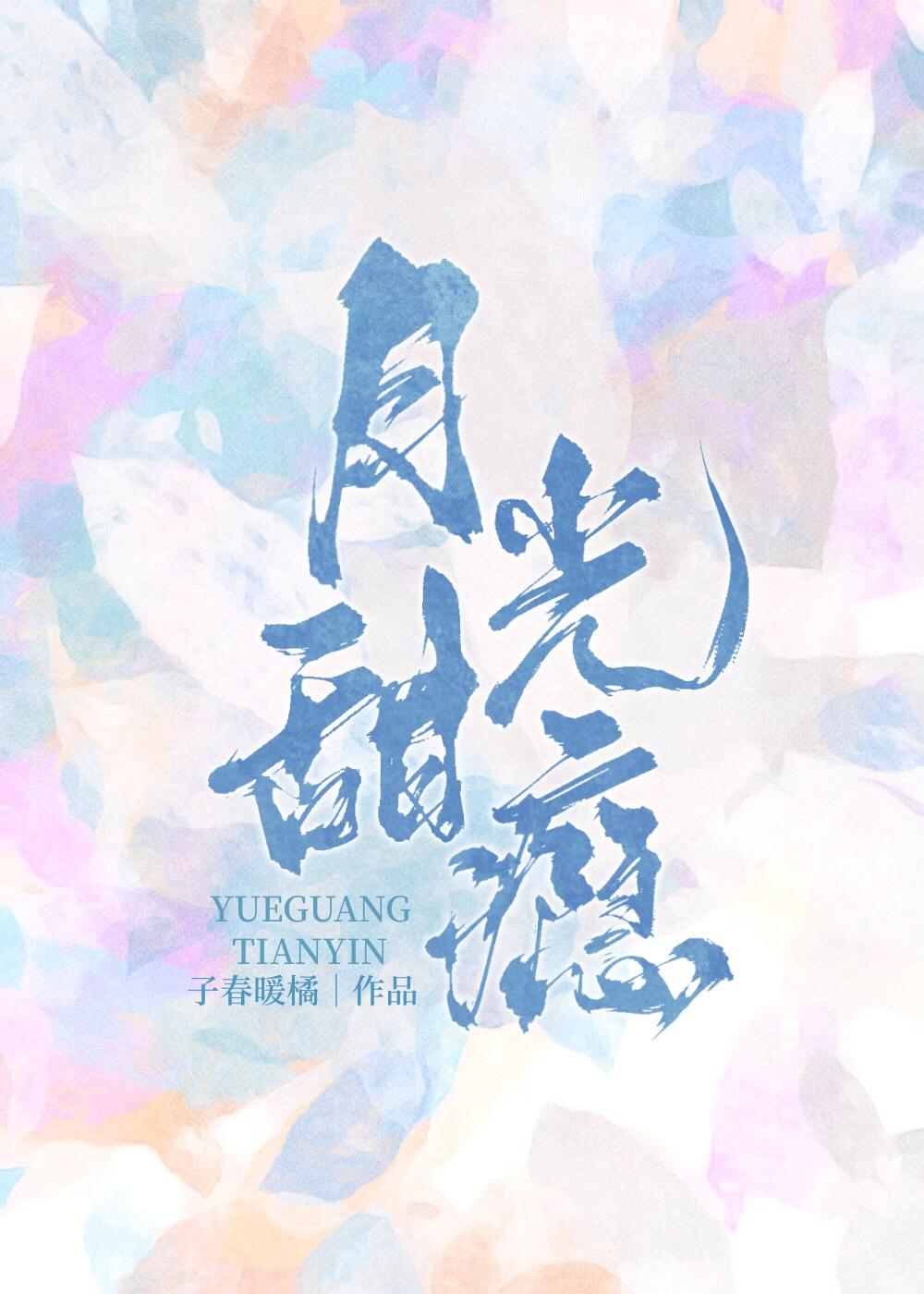 贪恋于你