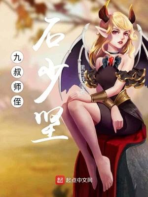 九叔的师兄石坚是哪部电影