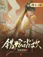 错嫁沉欢人物关系图