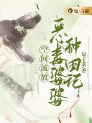 空间流放地前夕