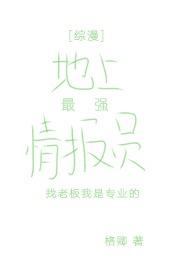 世界最厉害的情报局