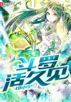 斗罗活久见免费阅读