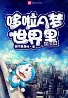 多啦a梦里的魔法师