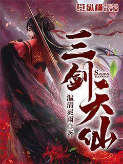 三天仙是什么意思