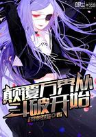 颠覆万界从斗破开始免费阅读全文