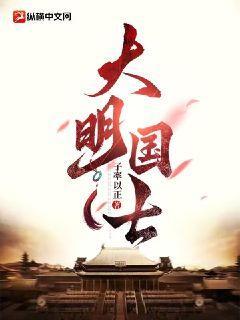 大明国榷