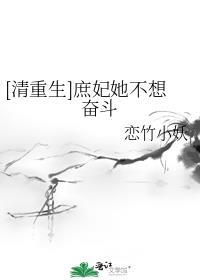 庶妃清穿92