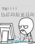 我在网络直播间当神豪