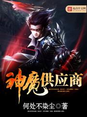 神魔供应商漫画下拉式