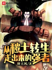 从秽土转生归来