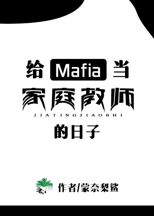 美人家庭教师和高中生日子