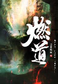燃灯道人