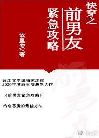 前男友紧急攻略故里安