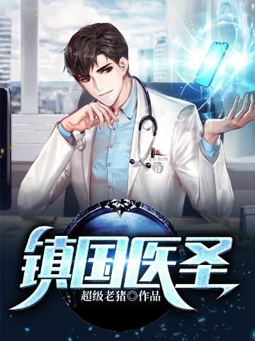 镇国神医陈阳全本