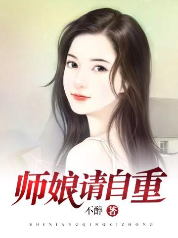师娘请自重漫画免费观看