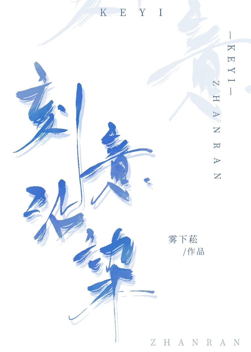 刻意沾染免费阅读