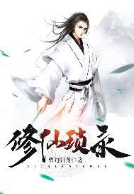 修仙琐录评价和印象的写作背景及作者