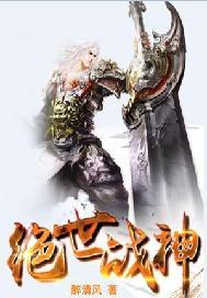 绝世战神陈逍