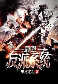 最强反套路系统漫画免费