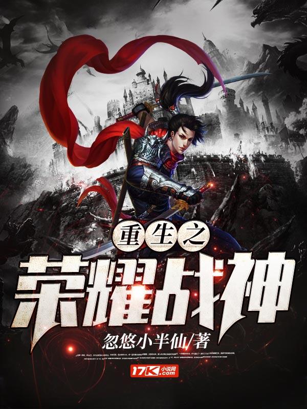 重生后嫁给战神王爷